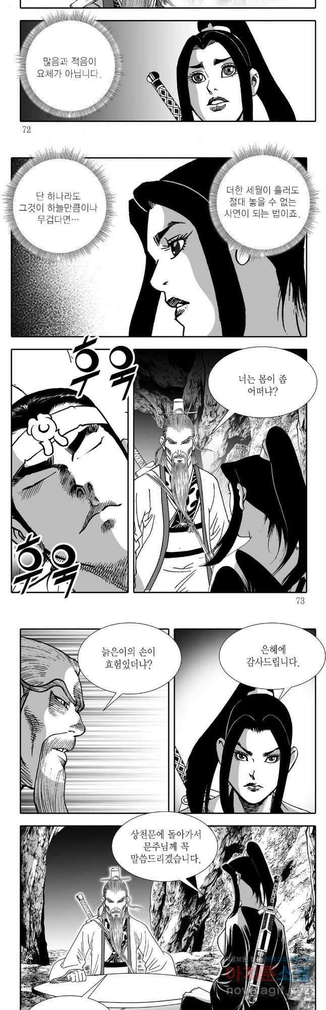 무동유동 78화 6