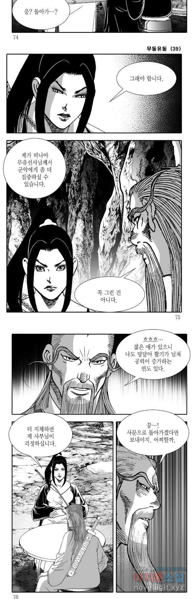 무동유동 78화 7