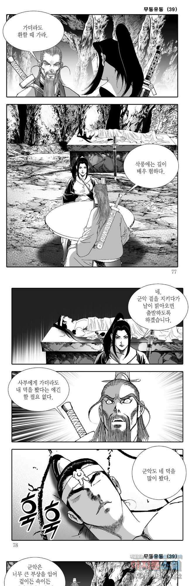 무동유동 78화 8