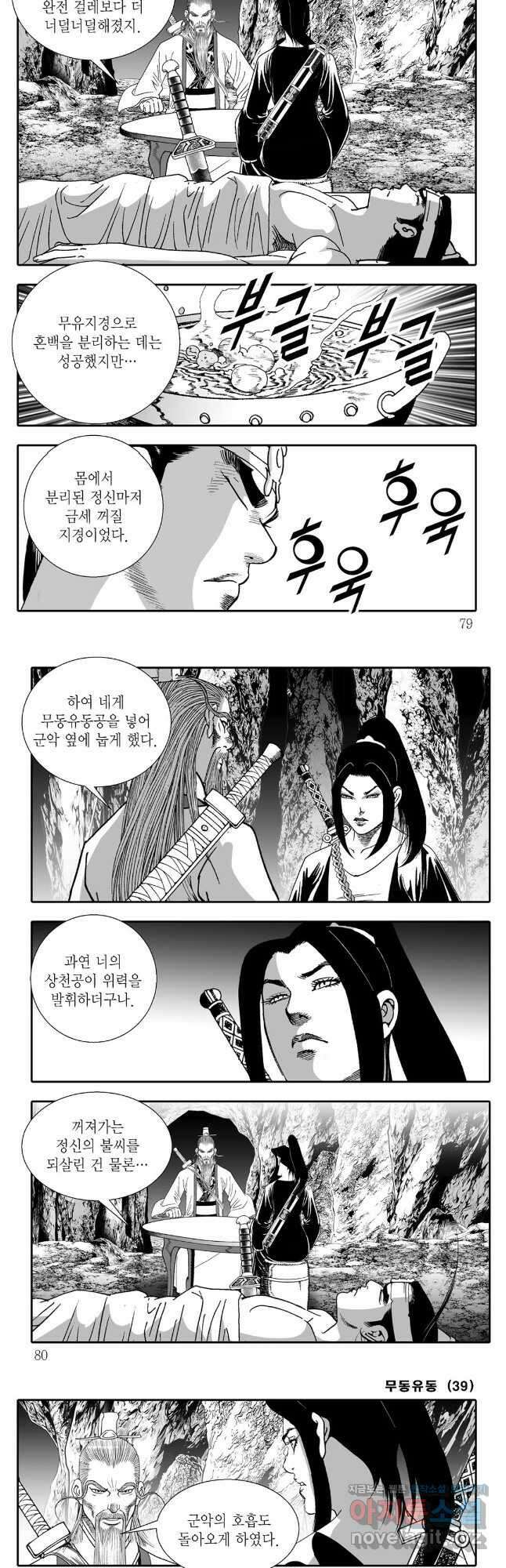 무동유동 78화 9