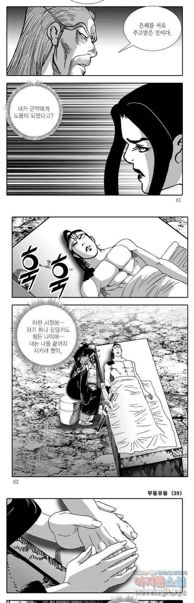 무동유동 78화 10
