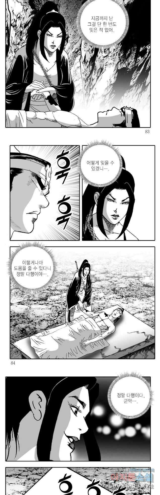 무동유동 78화 11