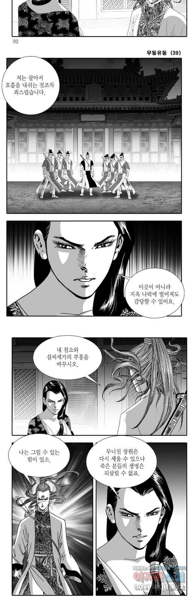 무동유동 78화 16