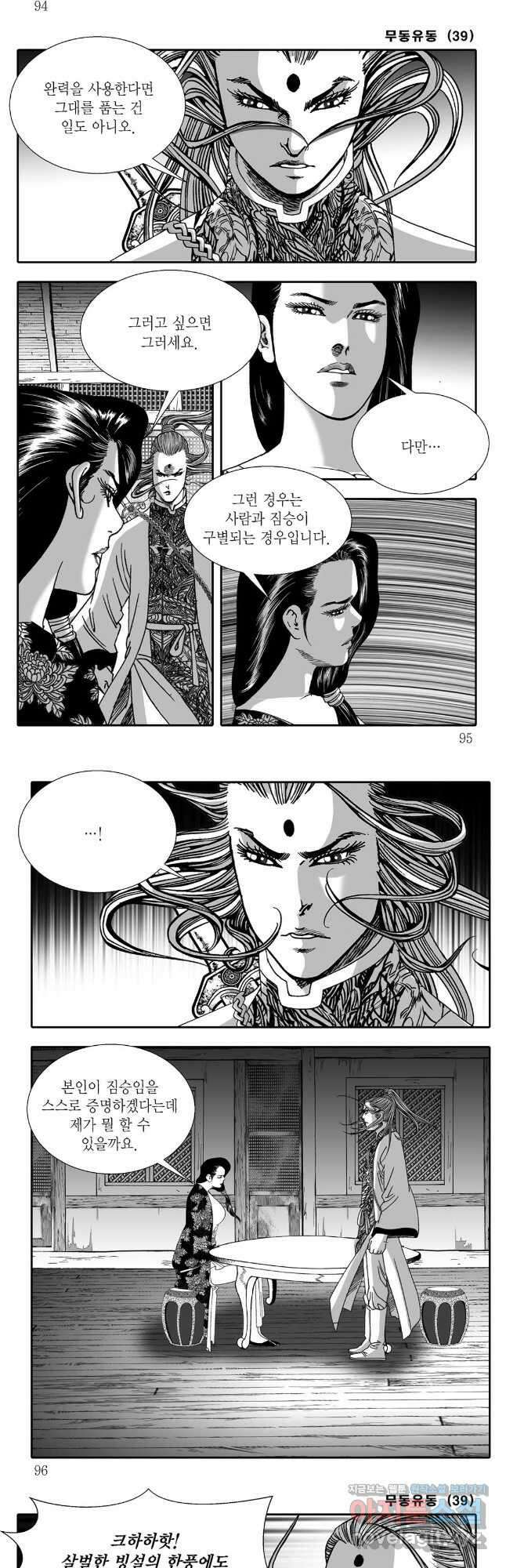 무동유동 78화 17