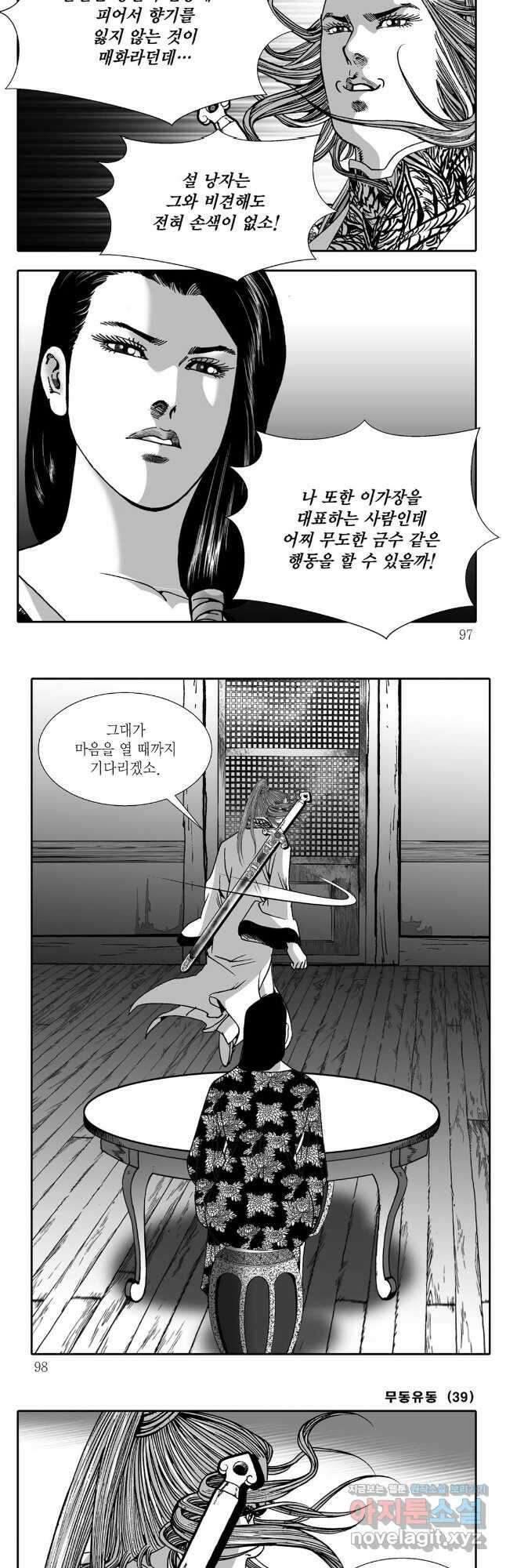 무동유동 78화 18