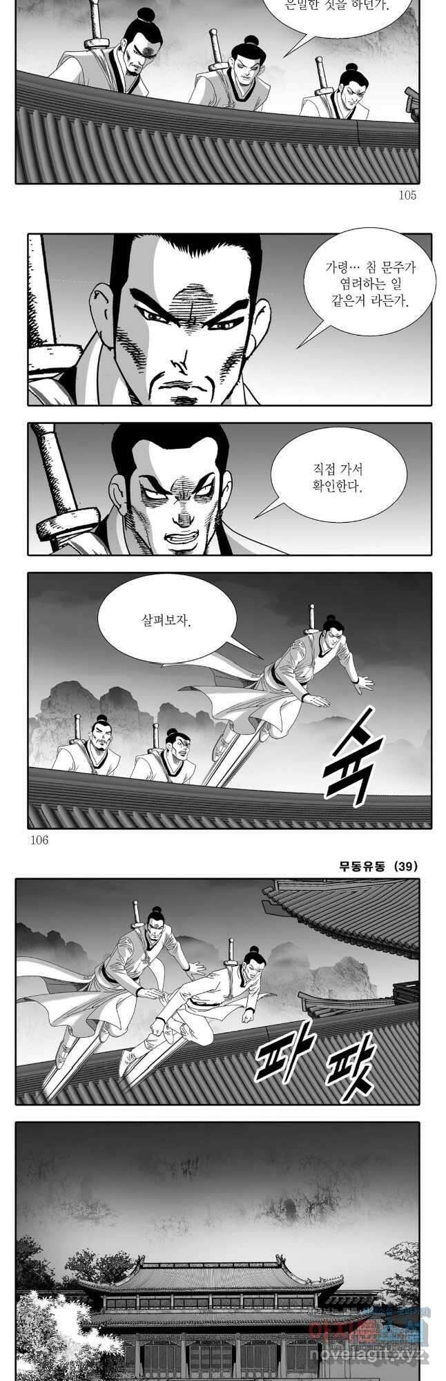 무동유동 78화 22