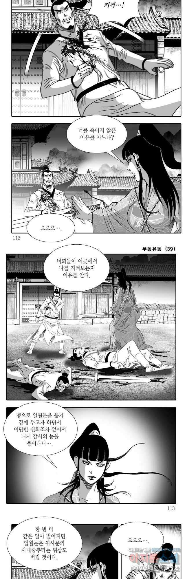 무동유동 78화 25