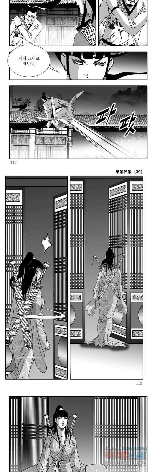 무동유동 78화 26