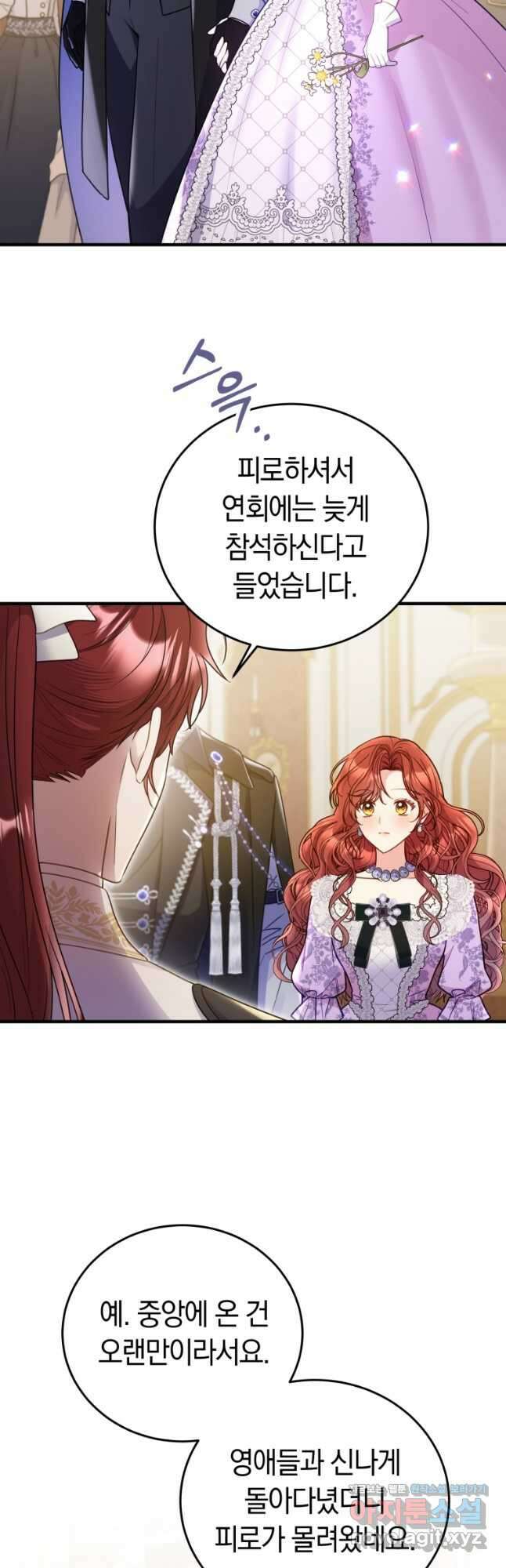 악녀는 대공을 사로잡았다 29화 2