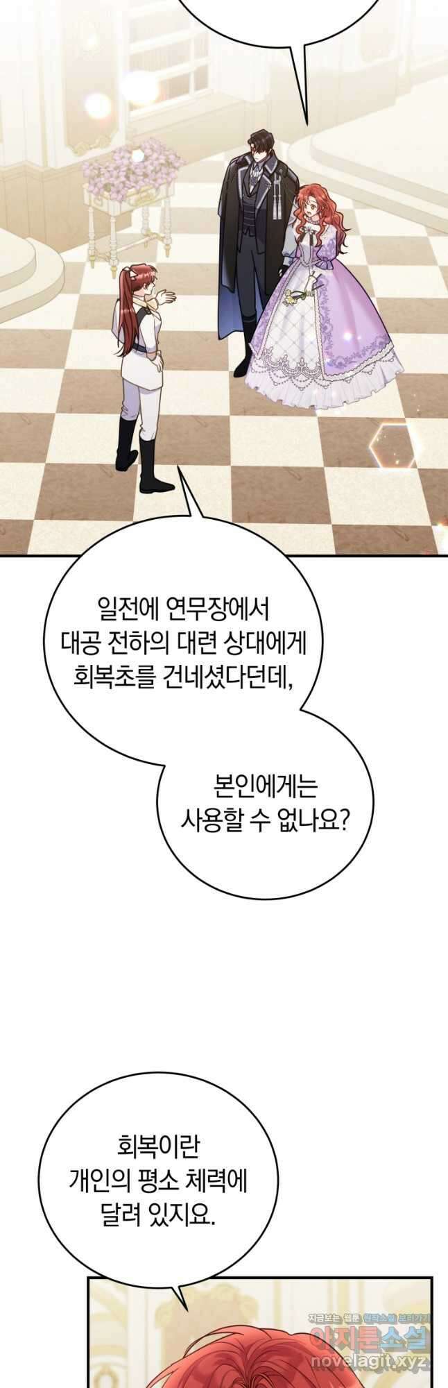 악녀는 대공을 사로잡았다 29화 3