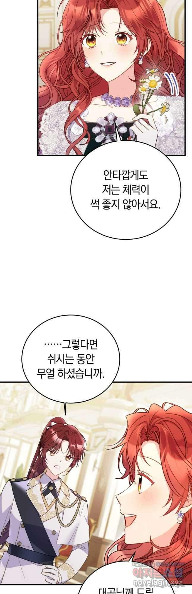 악녀는 대공을 사로잡았다 29화 4