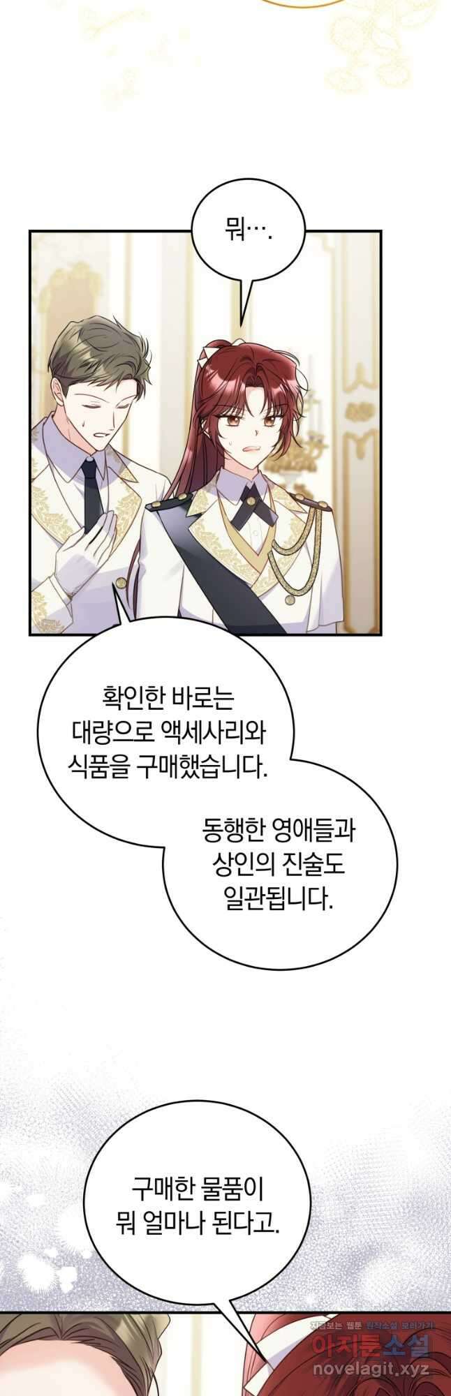 악녀는 대공을 사로잡았다 29화 6