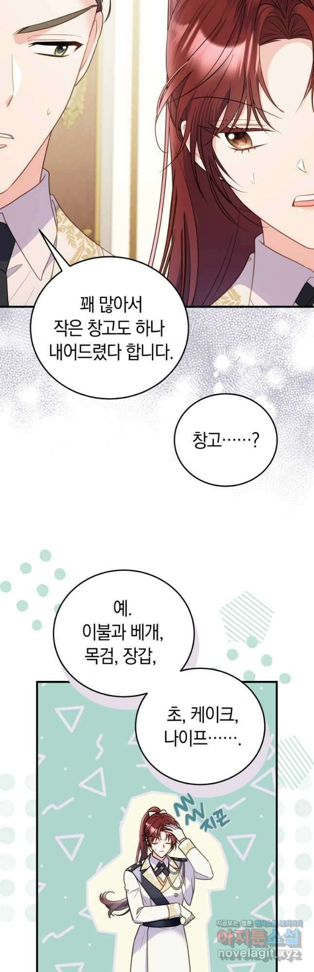 악녀는 대공을 사로잡았다 29화 7