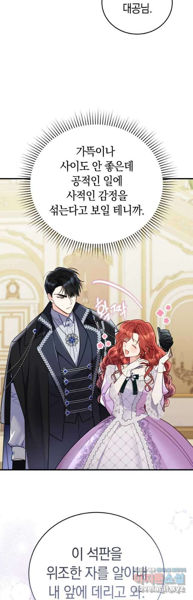 악녀는 대공을 사로잡았다 29화 10