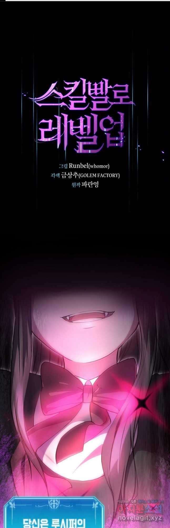 스킬빨로 레벨업 62화 1