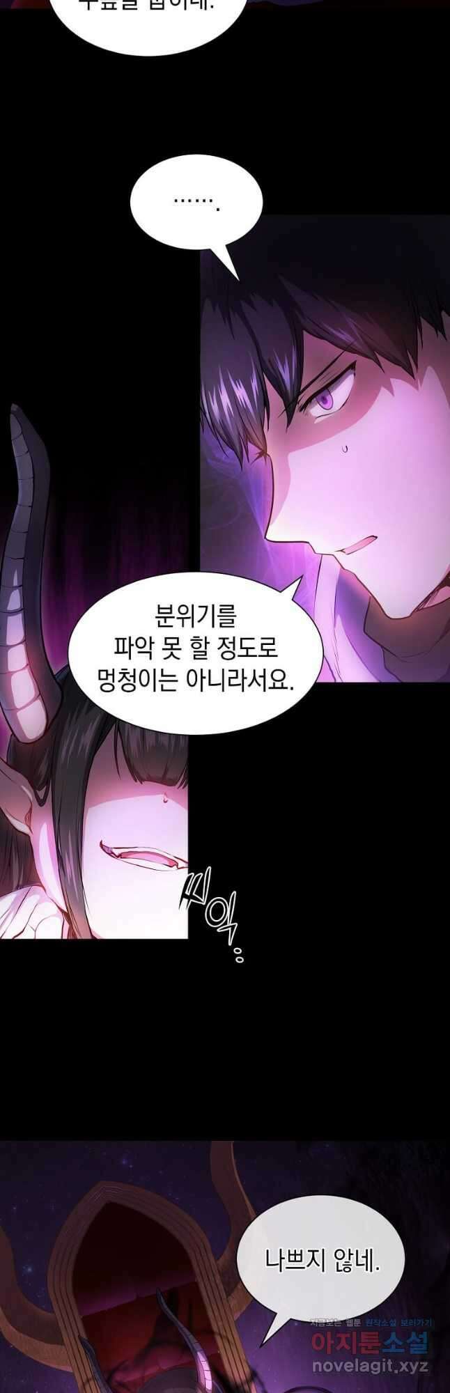 스킬빨로 레벨업 62화 5