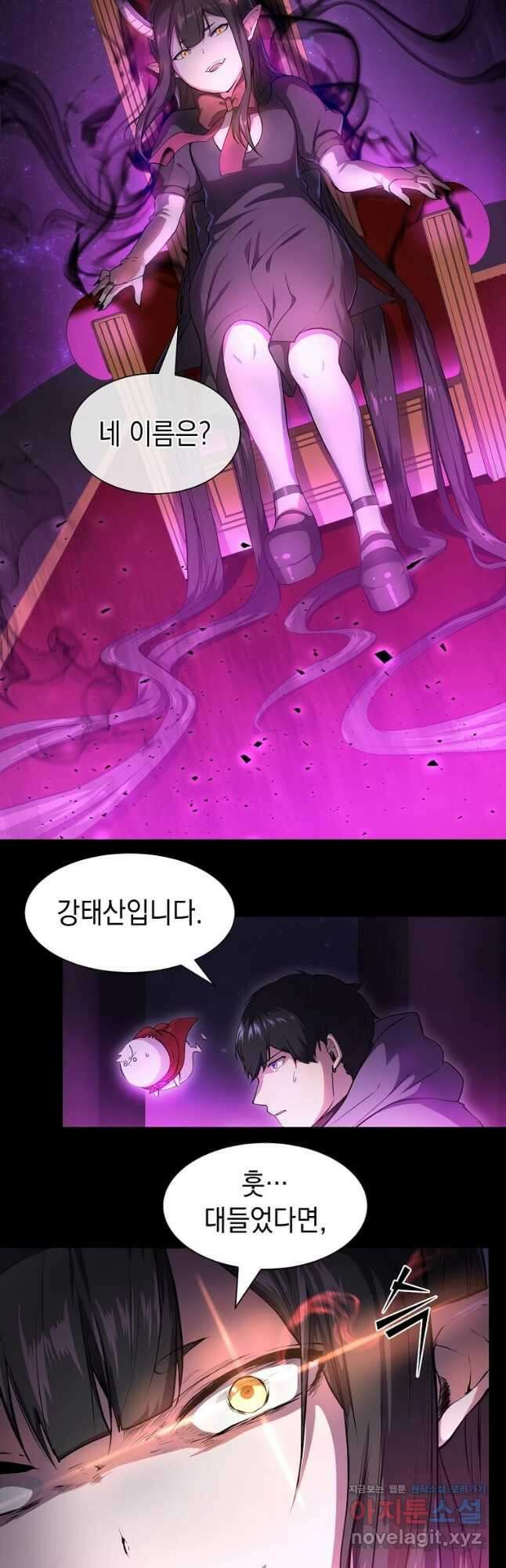스킬빨로 레벨업 62화 6