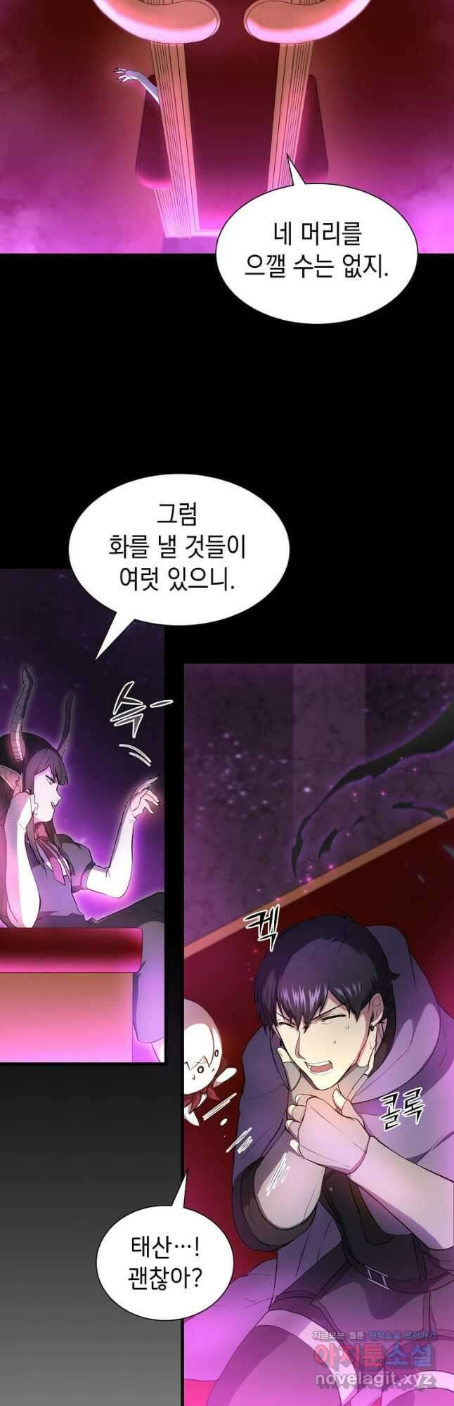 스킬빨로 레벨업 62화 8