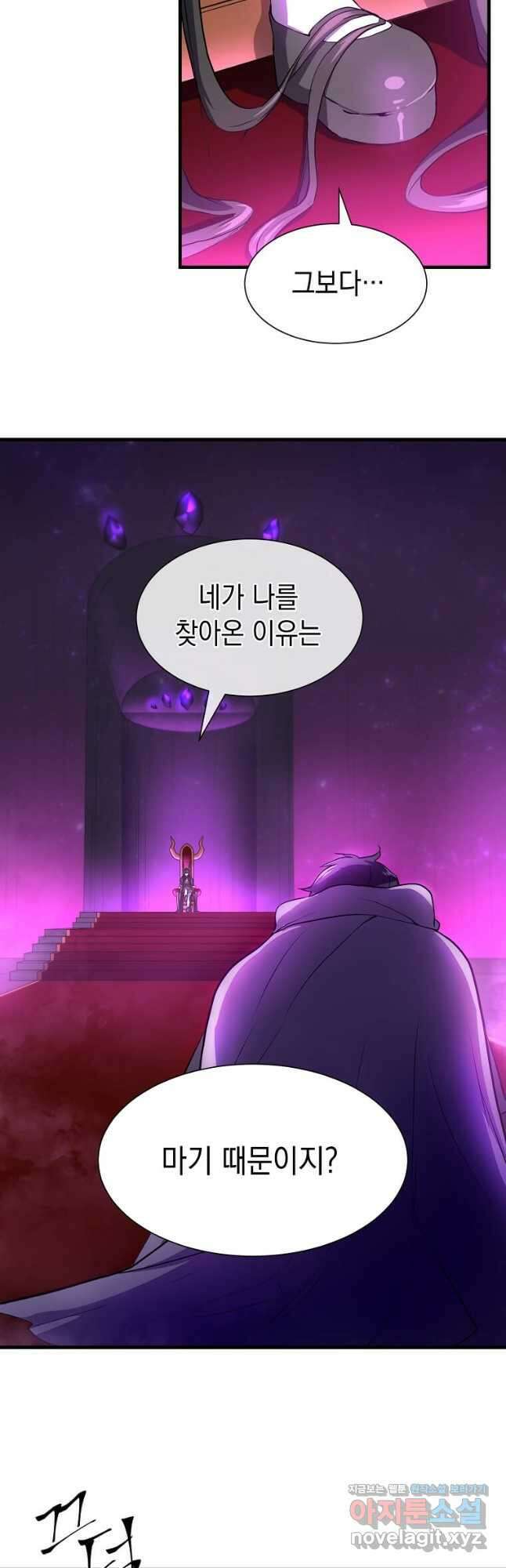 스킬빨로 레벨업 62화 10