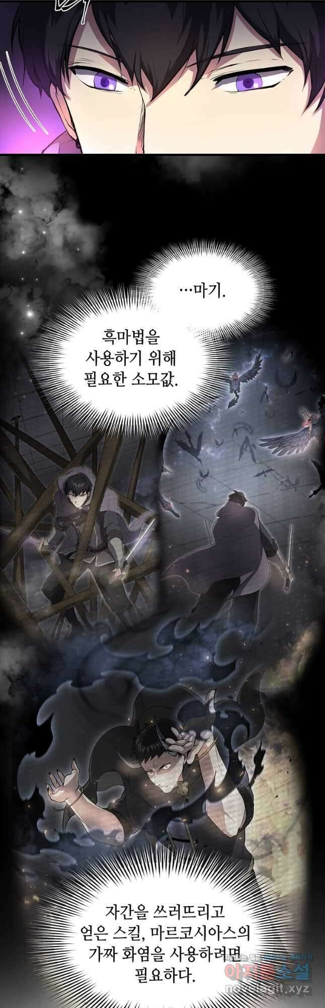 스킬빨로 레벨업 62화 11