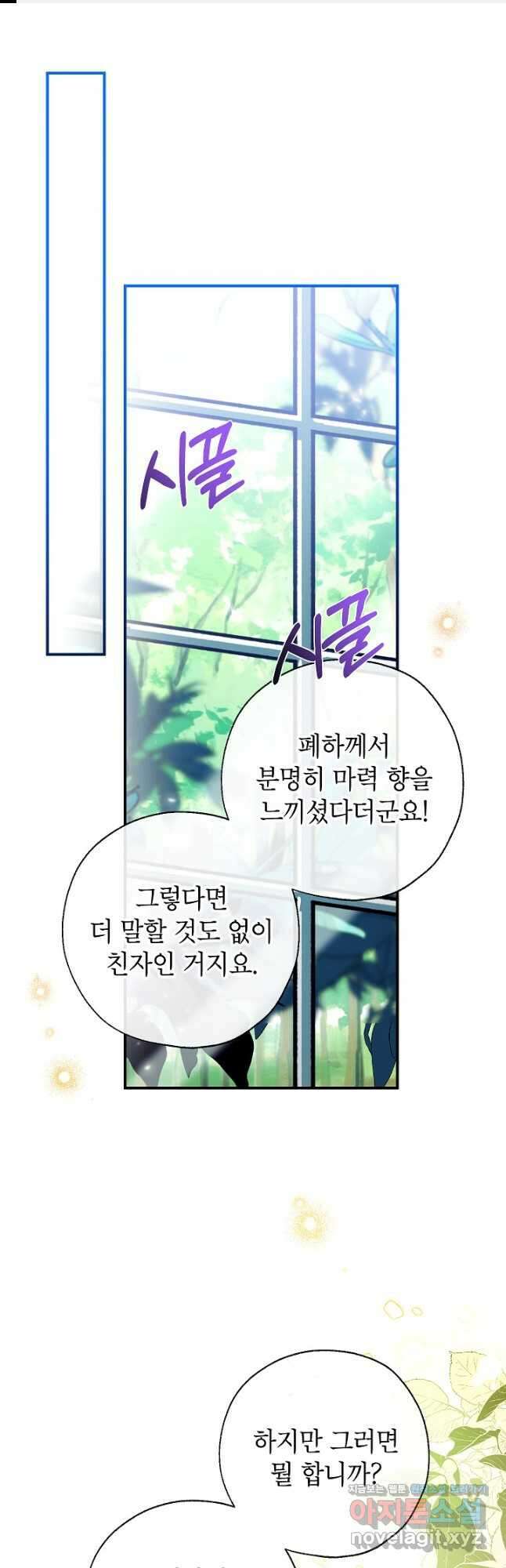 우리가 가족이 될 수 있을까요 108화 1