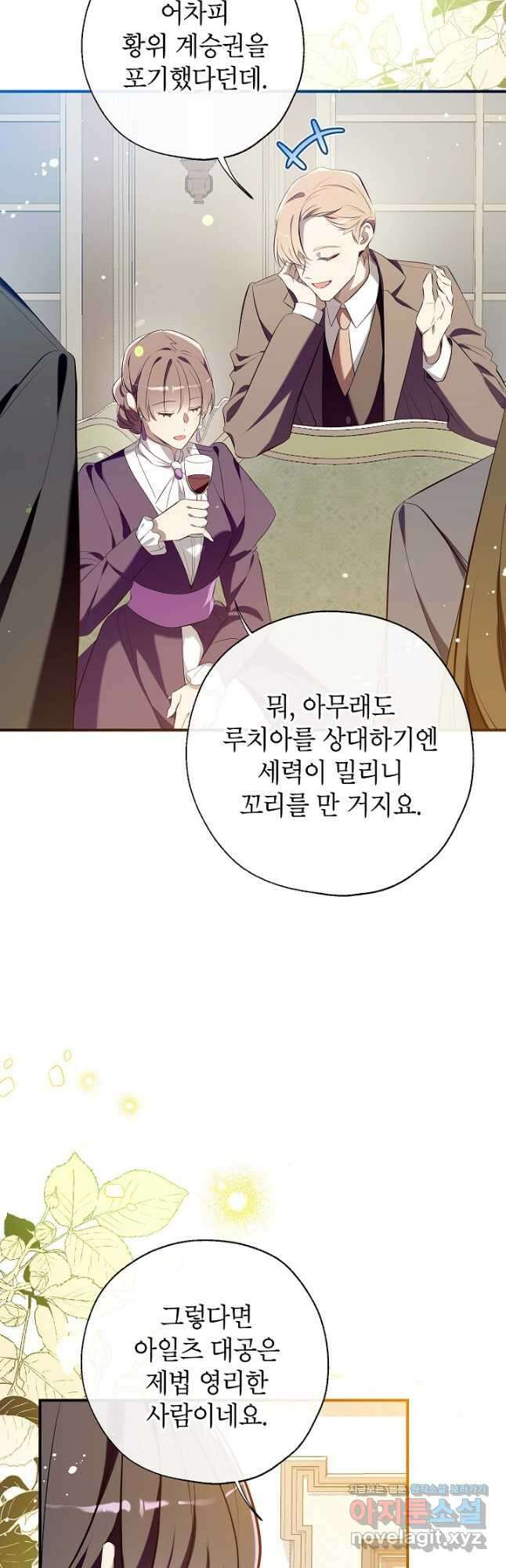 우리가 가족이 될 수 있을까요 108화 2