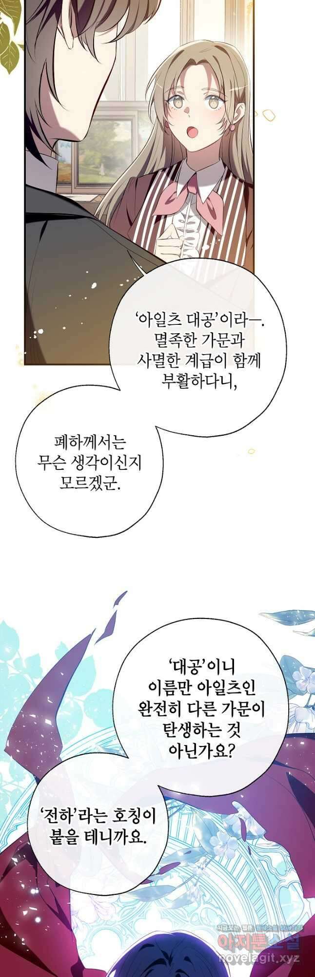 우리가 가족이 될 수 있을까요 108화 3
