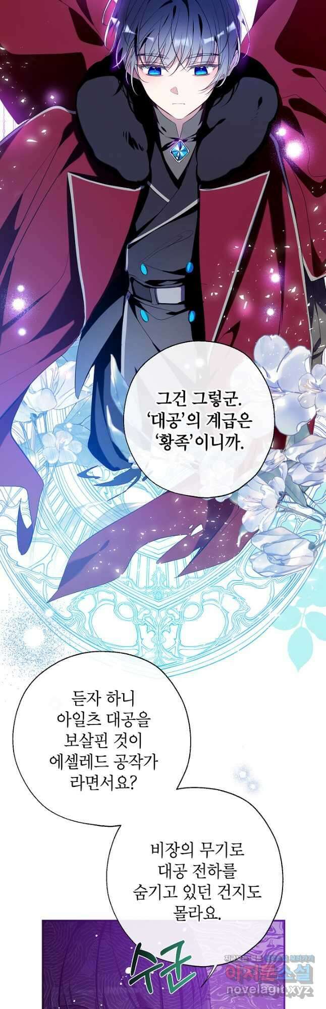 우리가 가족이 될 수 있을까요 108화 4