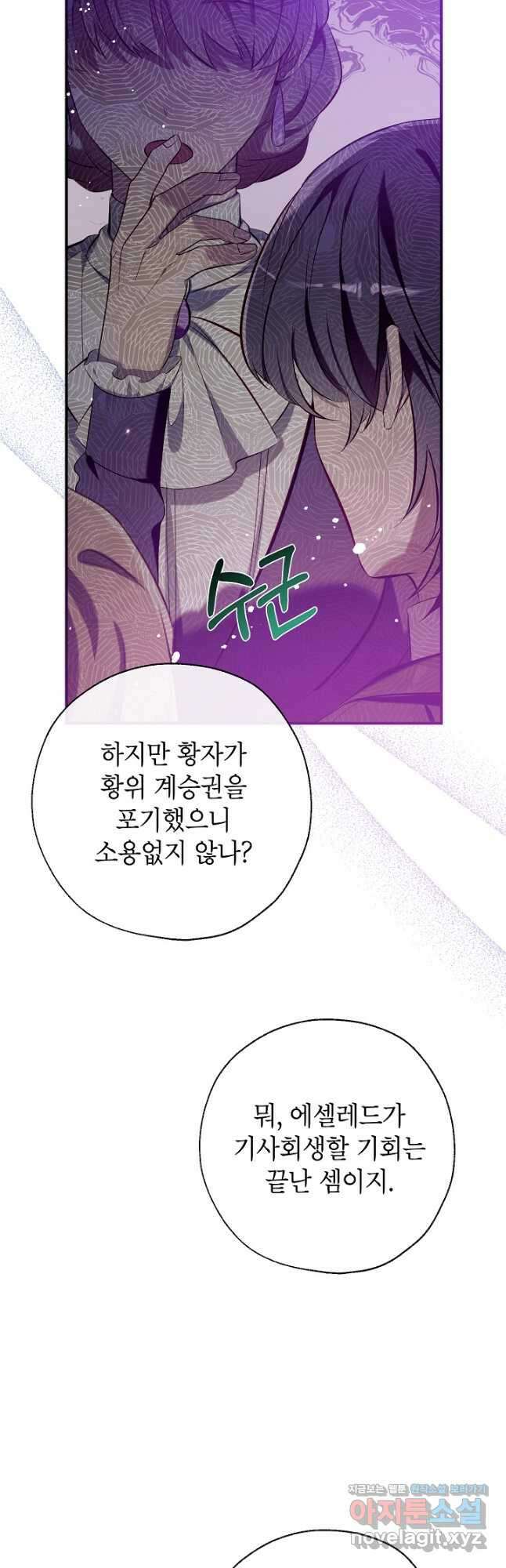 우리가 가족이 될 수 있을까요 108화 5
