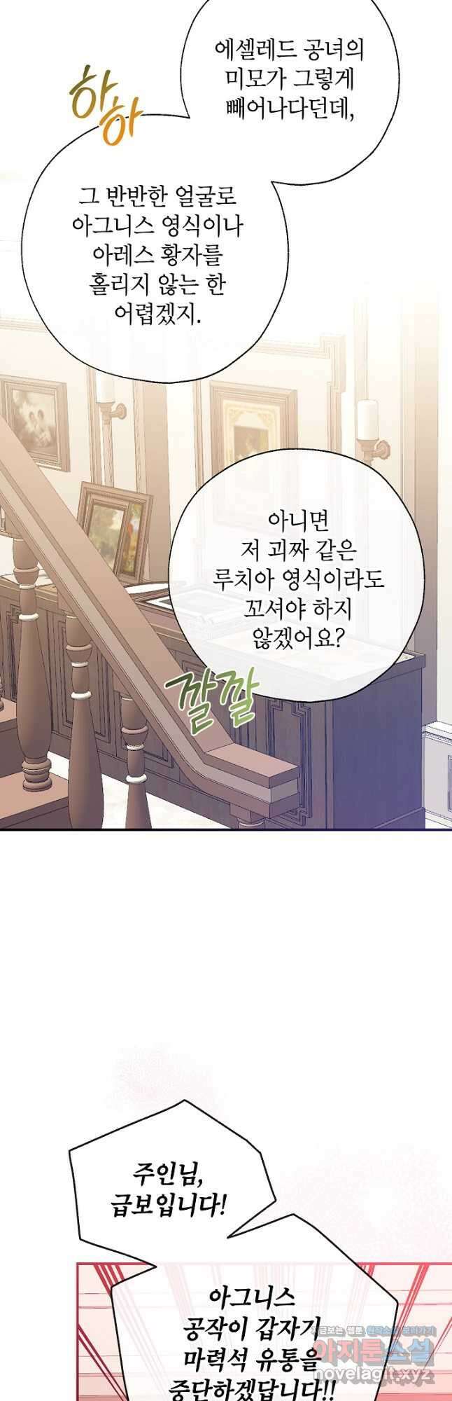 우리가 가족이 될 수 있을까요 108화 6