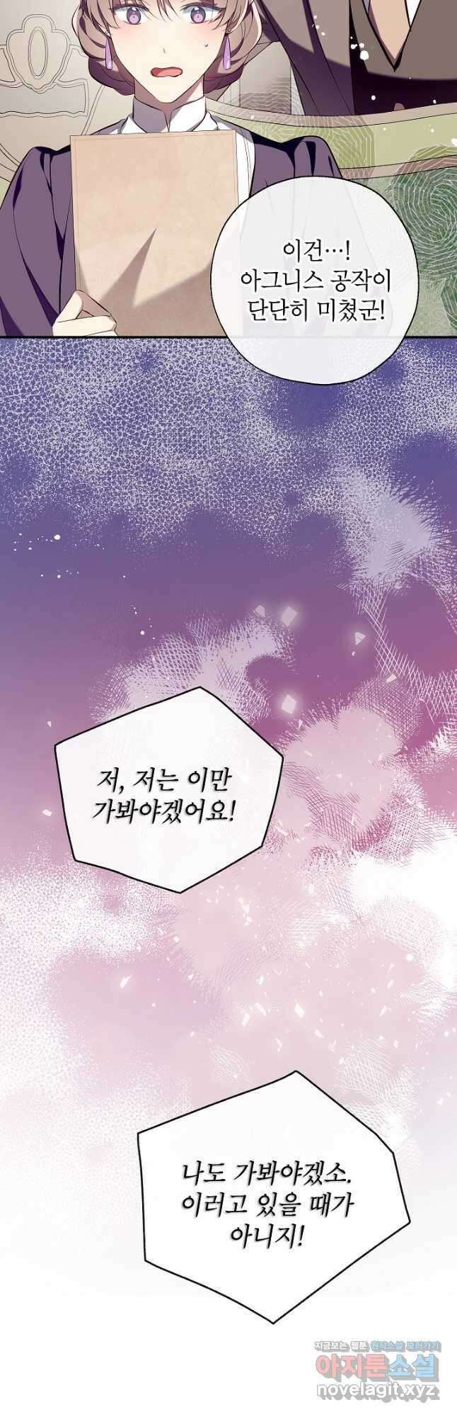 우리가 가족이 될 수 있을까요 108화 8