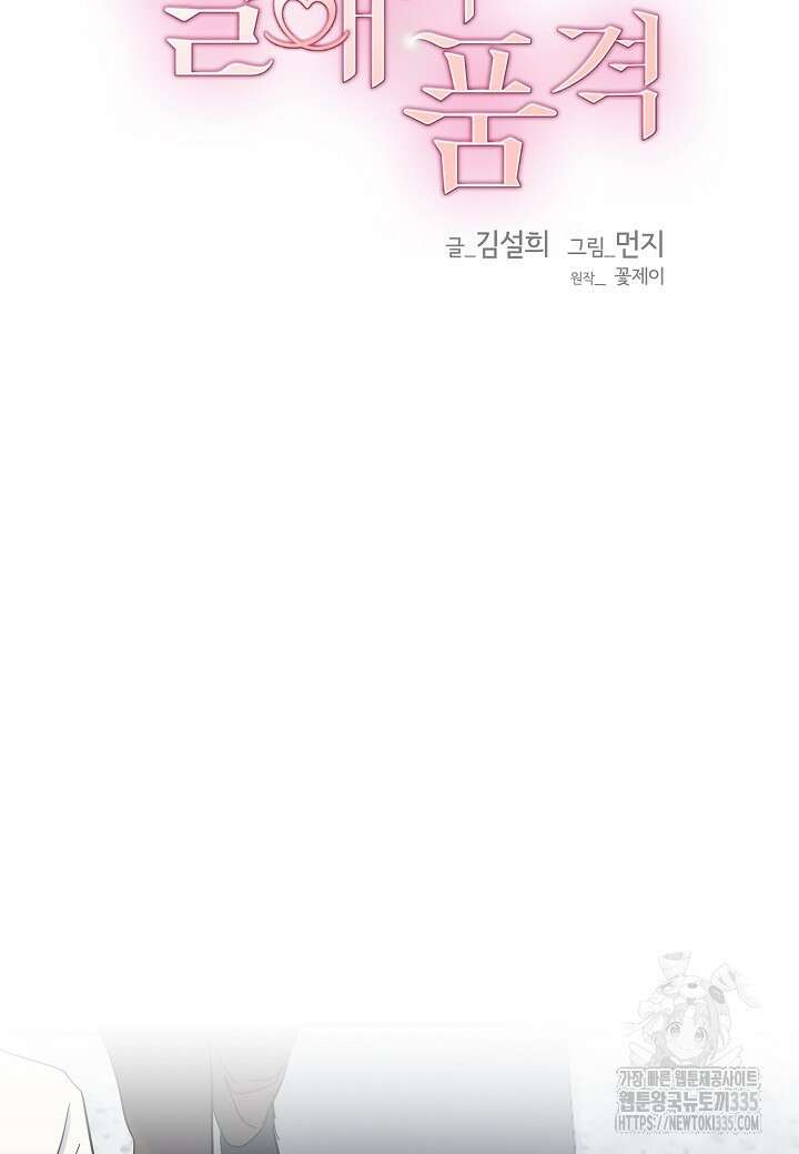 열애의 품격 90화 15