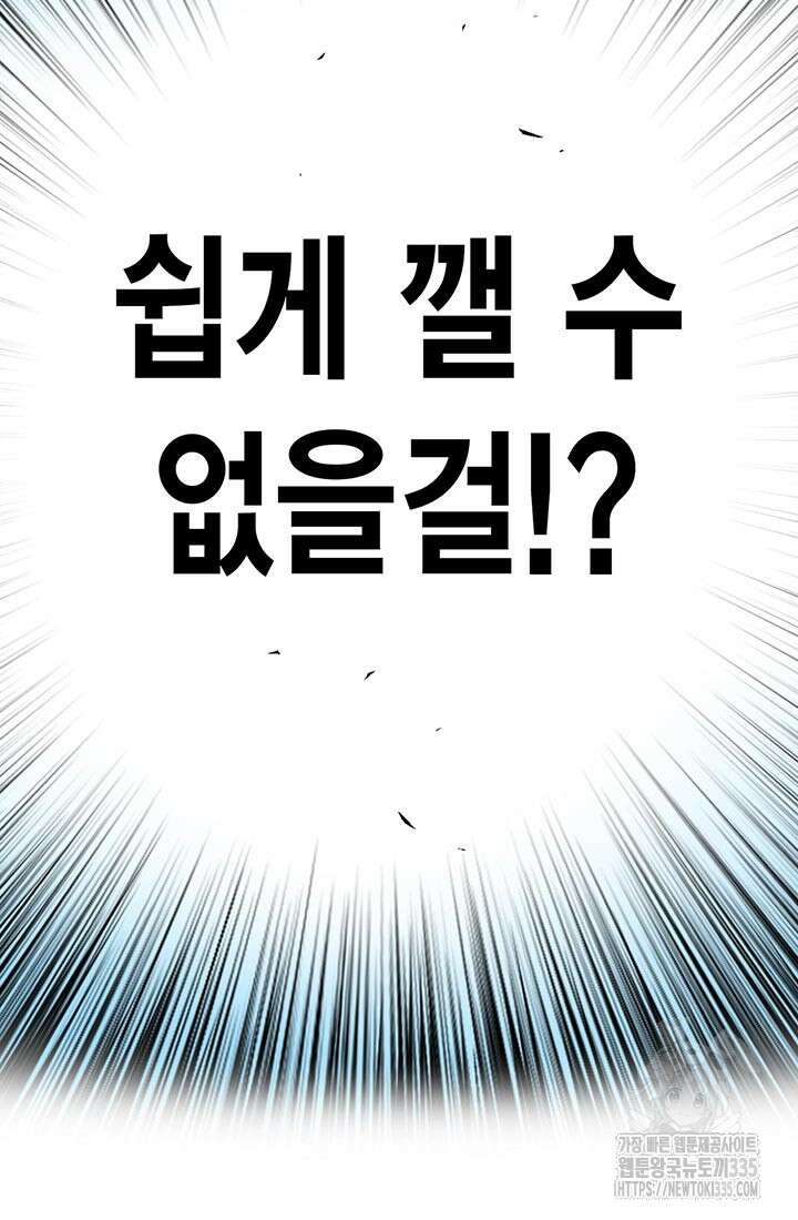 민폐 여신의 이세계 창세록 87화 4