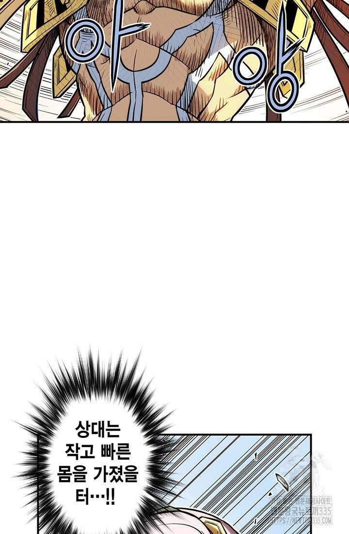 민폐 여신의 이세계 창세록 87화 12
