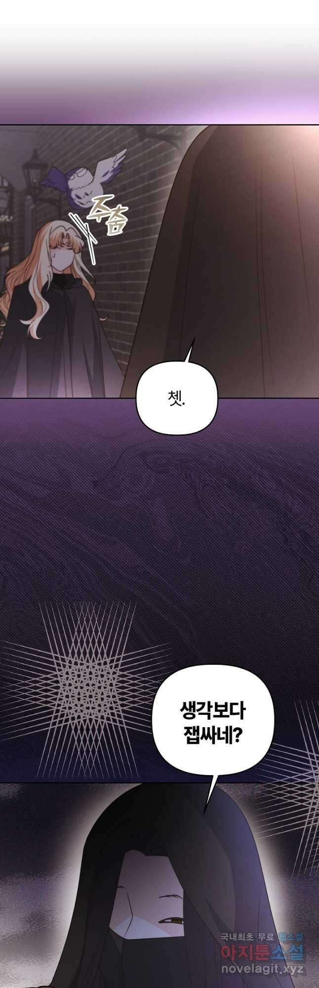 괴물 공작이 나를 아내로 착각한다 27화 4