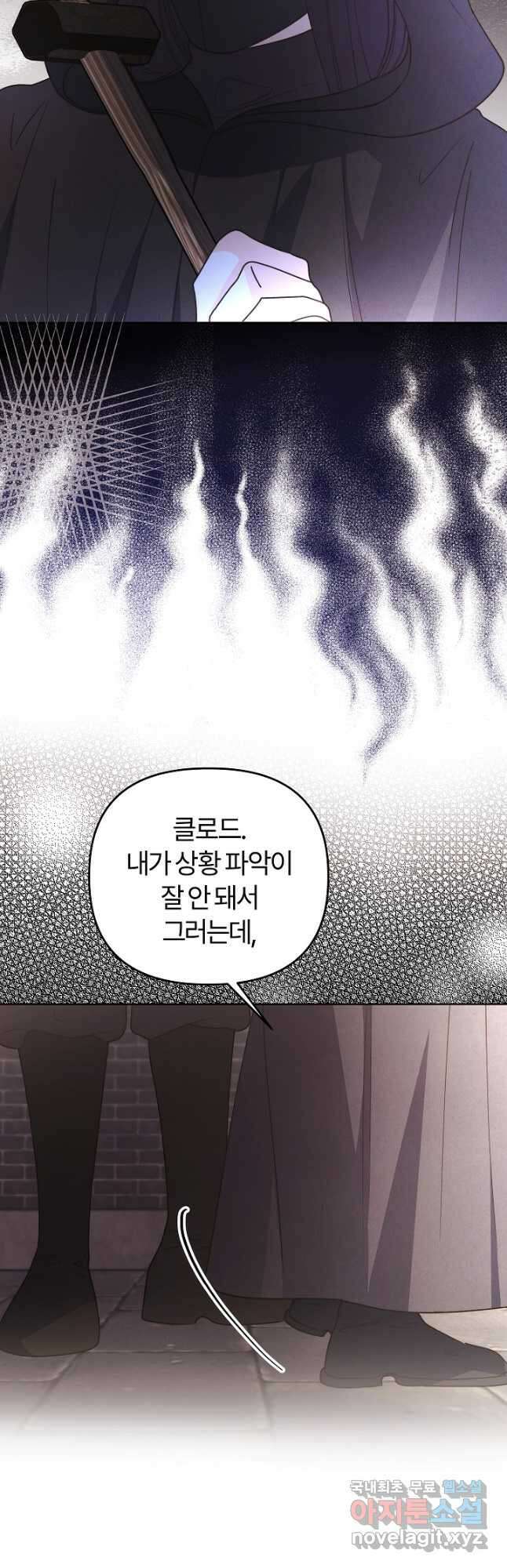 괴물 공작이 나를 아내로 착각한다 27화 5