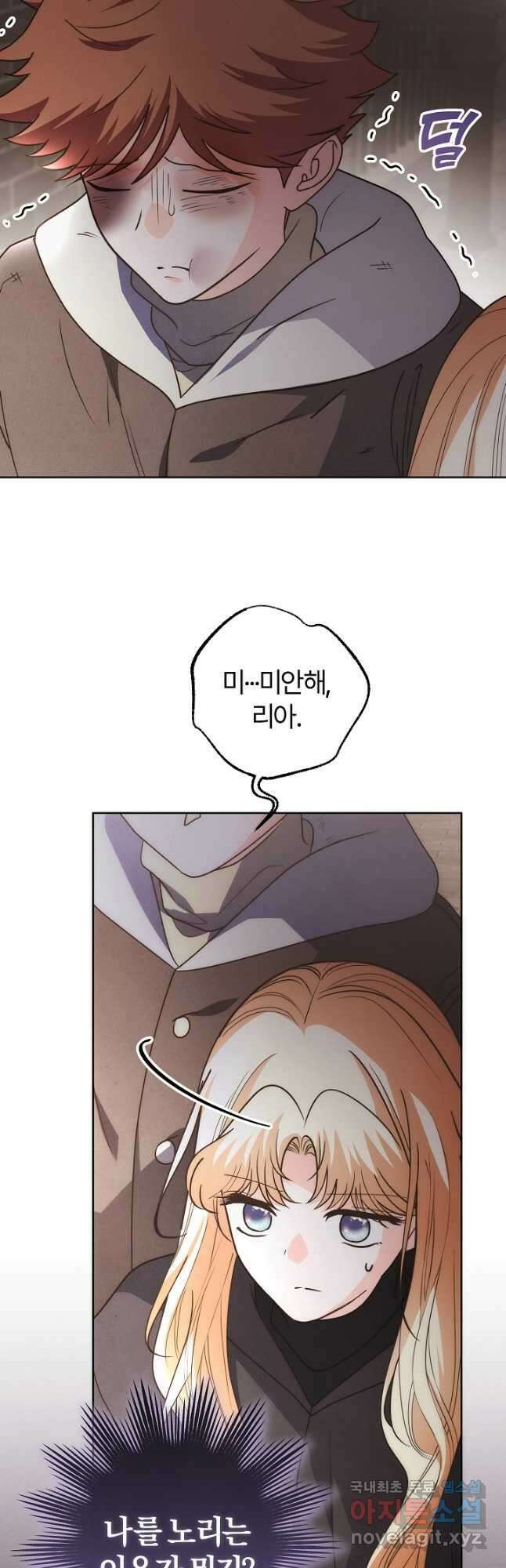 괴물 공작이 나를 아내로 착각한다 27화 7