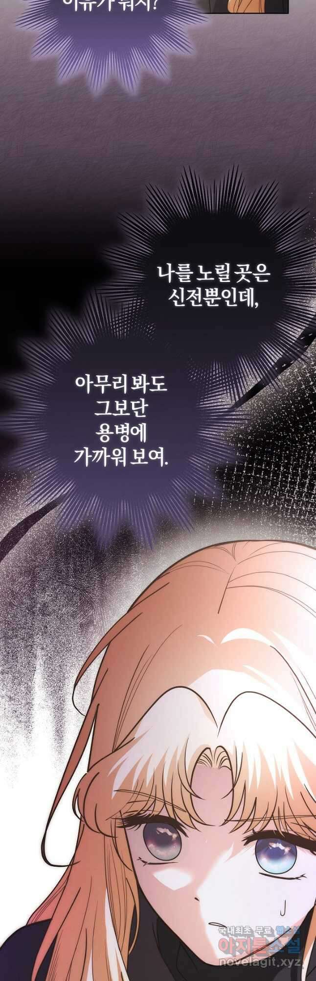 괴물 공작이 나를 아내로 착각한다 27화 8