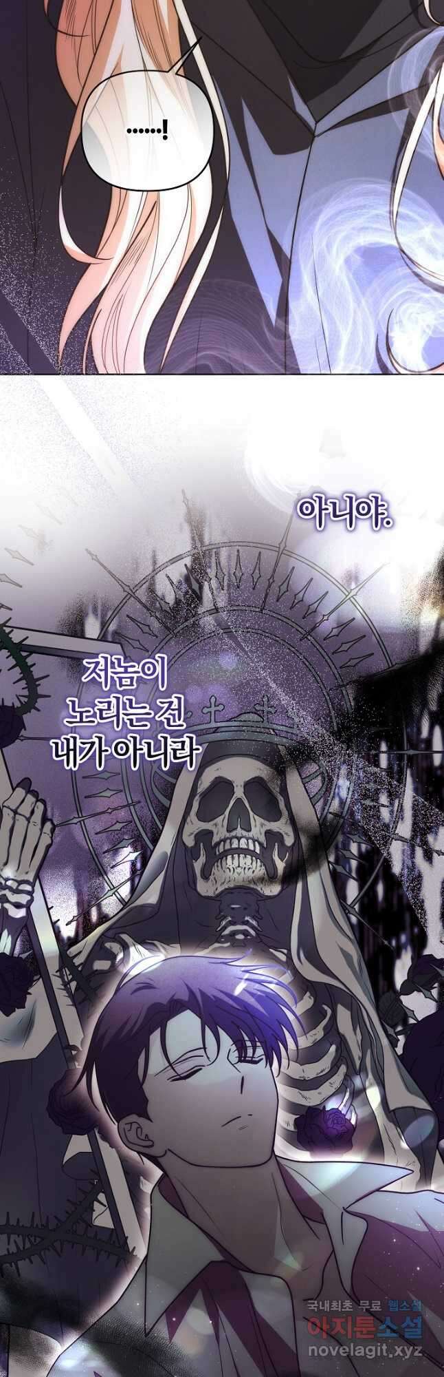 괴물 공작이 나를 아내로 착각한다 27화 9