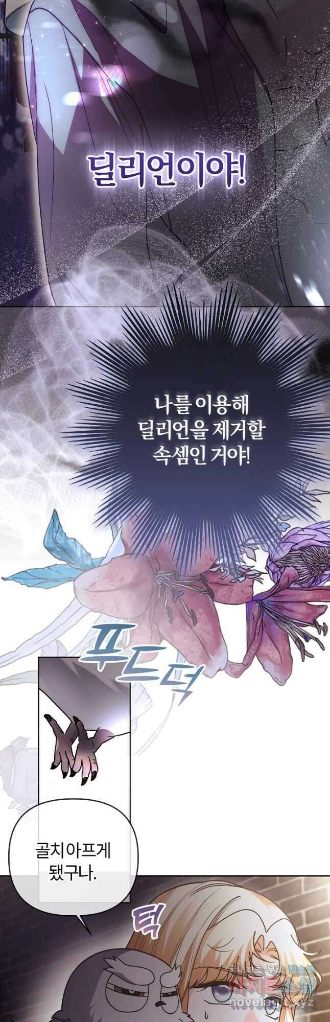 괴물 공작이 나를 아내로 착각한다 27화 10