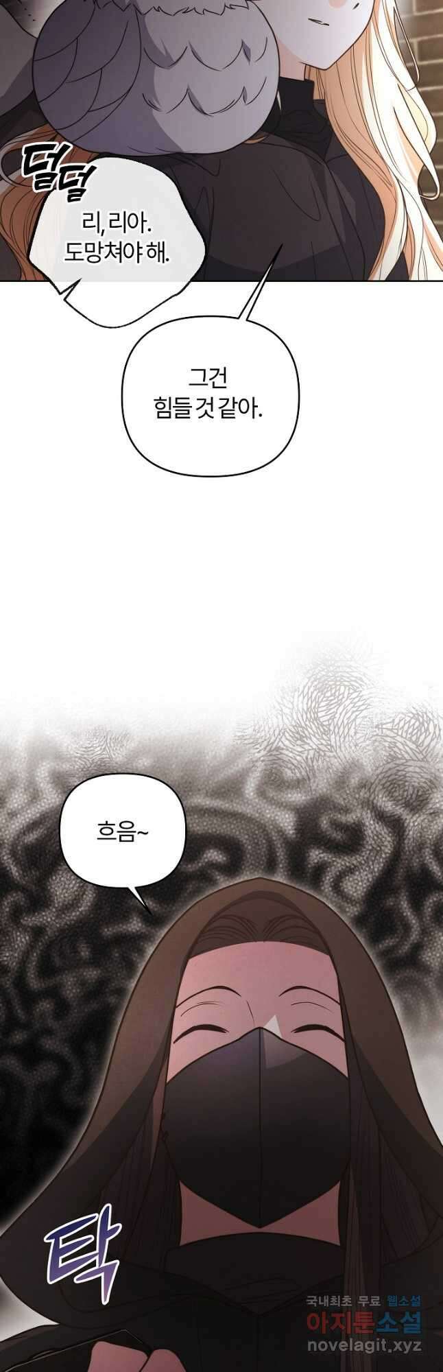 괴물 공작이 나를 아내로 착각한다 27화 11