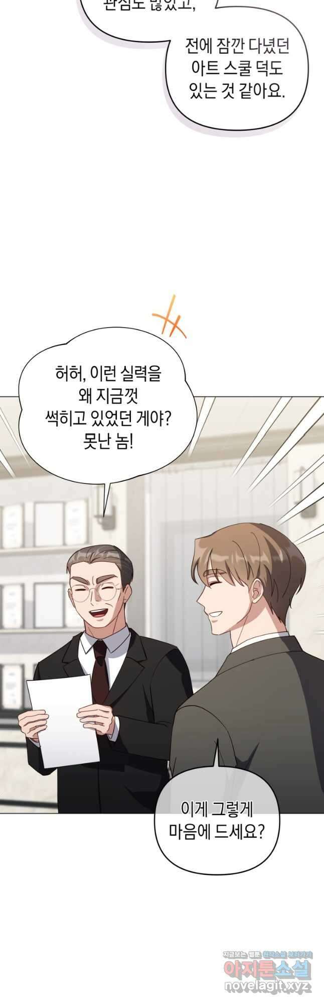 립서비스 30화 3