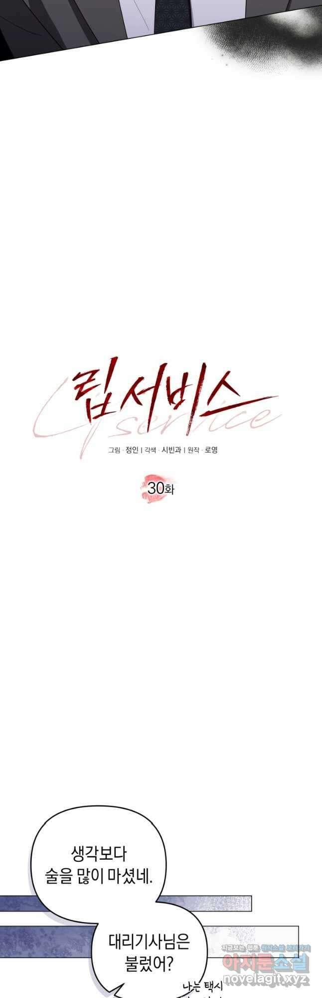 립서비스 30화 7