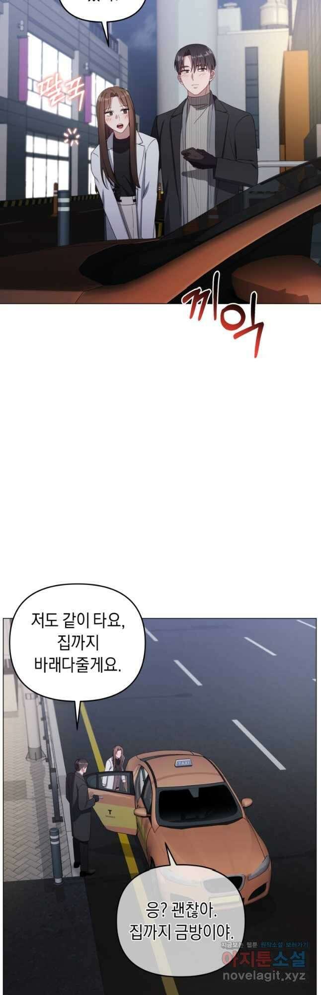 립서비스 30화 9