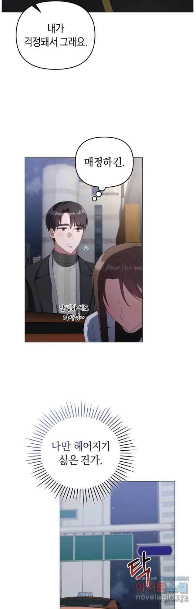 립서비스 30화 10