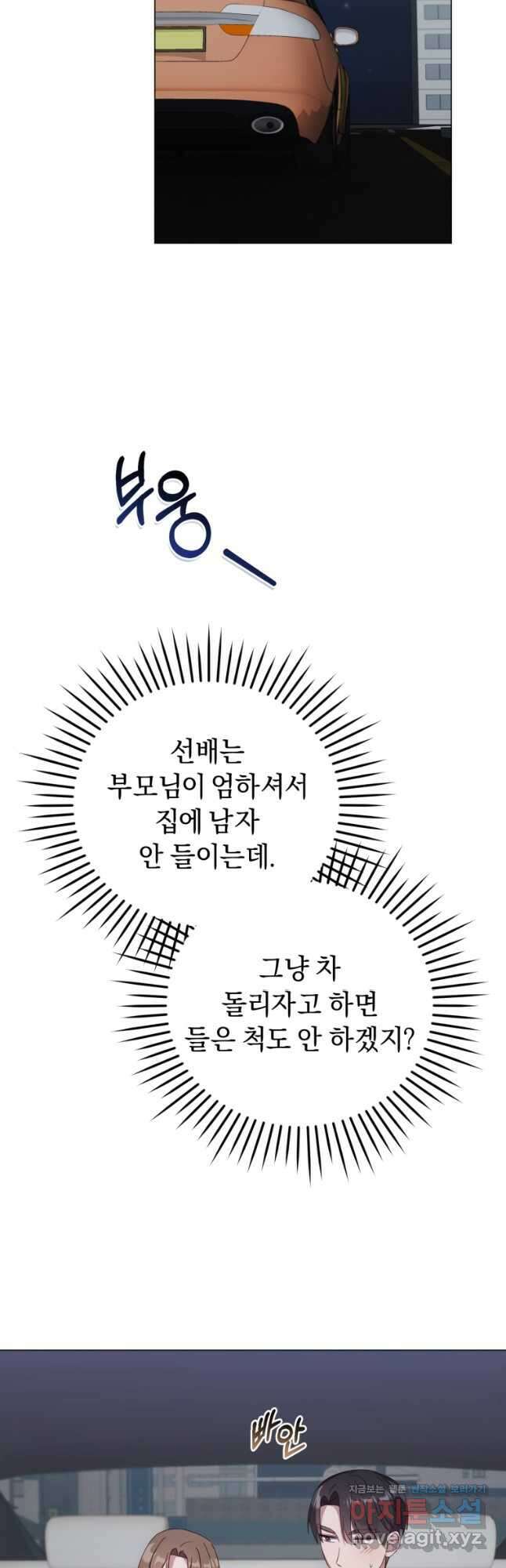 립서비스 30화 11