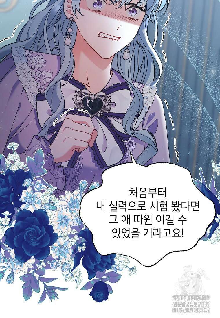 나쁜 시녀들 6화 3