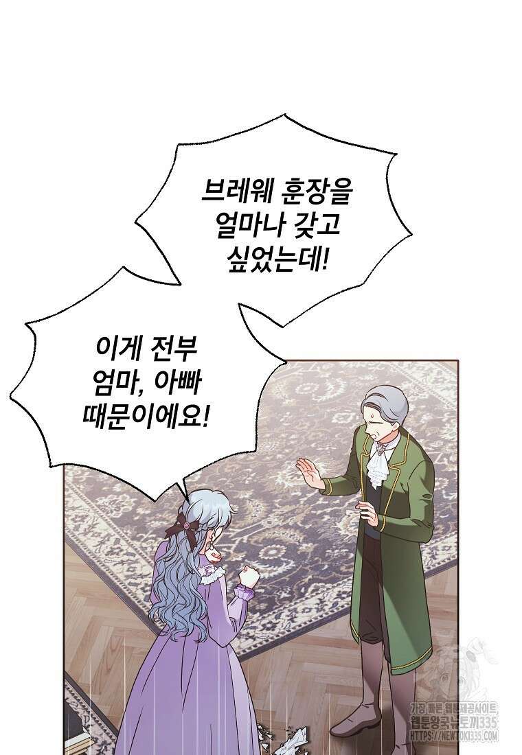나쁜 시녀들 6화 4
