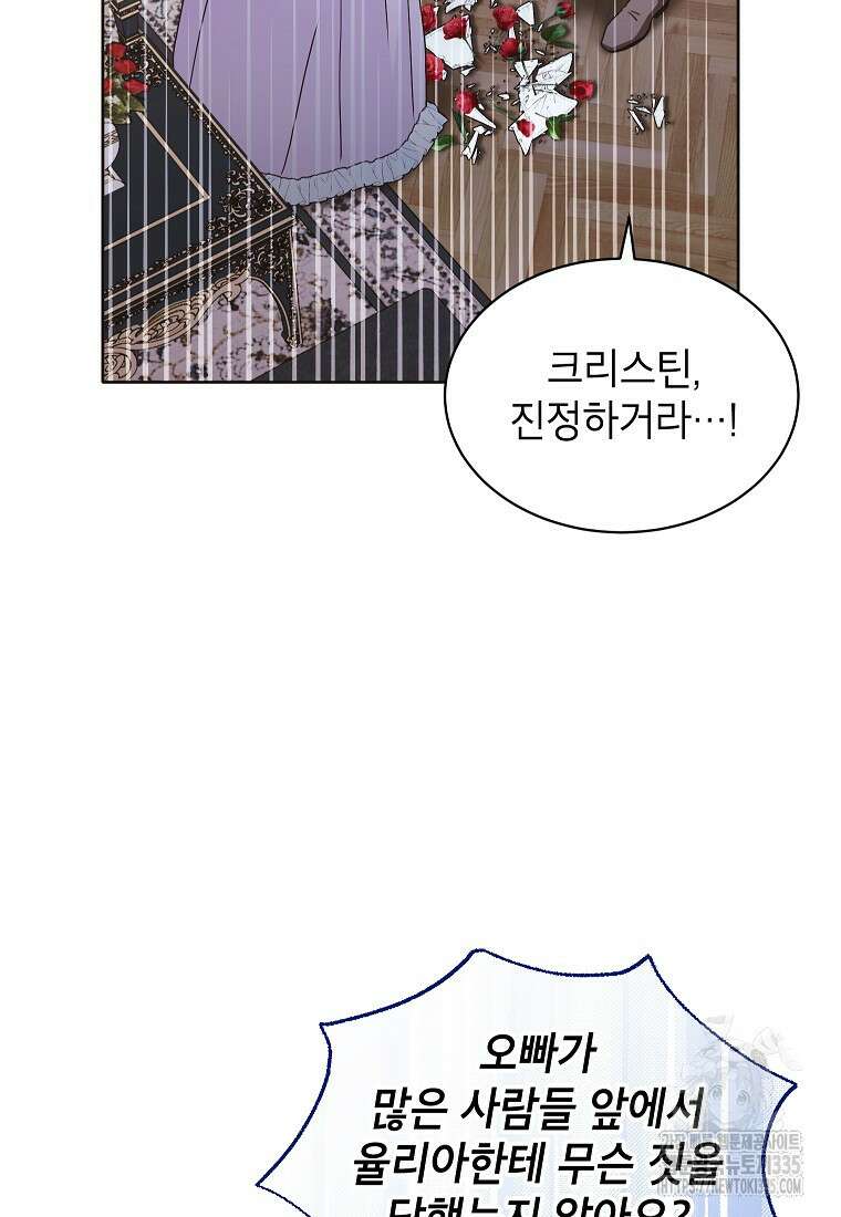 나쁜 시녀들 6화 5