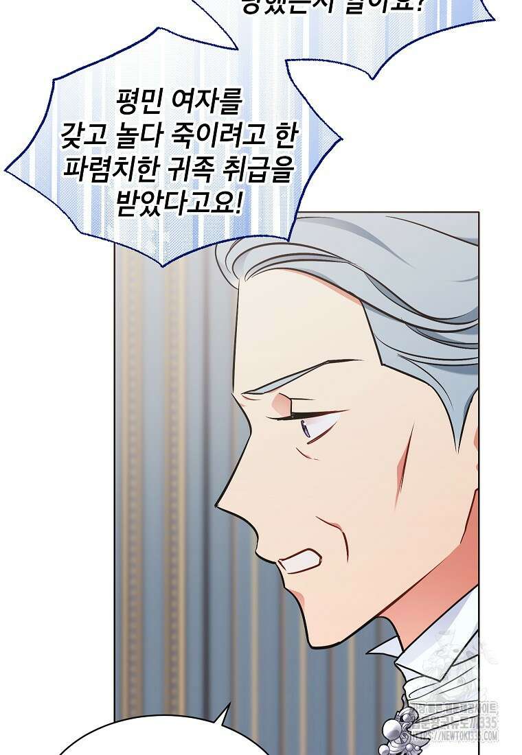 나쁜 시녀들 6화 6